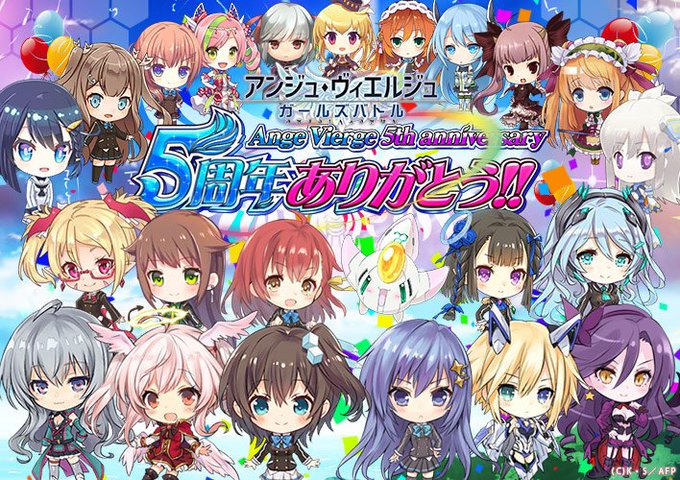 本日(12/16)、アプリ『アンジュ・ヴィエルジュ~ガールズバトル~』は5周年を迎えました!来年も引き続き、新しい楽しさ 本日(12/16)、アプリ『アンジュ・ヴィエルジュ~ガールズバトル~』は5周年を迎えました!来年も引き続き、新しい楽しさ