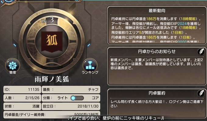 円卓名 【 雨輝ノ美狐 】メンバー募集中( 厂˙ω˙ )厂アクティブ多くてフル参戦もそこそこ居ますよ枠も結構あるので仲の 円卓名 【 雨輝ノ美狐 】メンバー募集中( 厂˙ω˙ )厂アクティブ多くてフル参戦もそこそこ居ますよ枠も結構あるので仲の