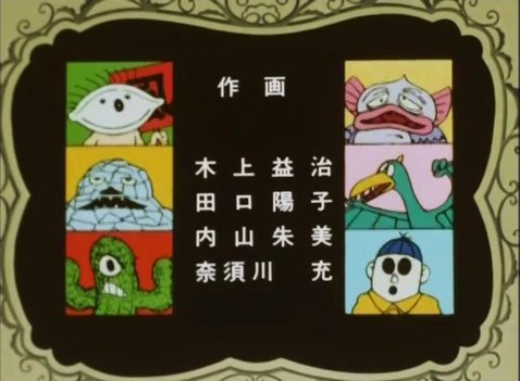 原画頭/木上益治のクレジットは、京都アニメーションの原画頭/多田文雄に通じる歴史的文脈かもしれない(本年公開の『中二病で 原画頭/木上益治のクレジットは、京都アニメーションの原画頭/多田文雄に通じる歴史的文脈かもしれない(本年公開の『中二病で