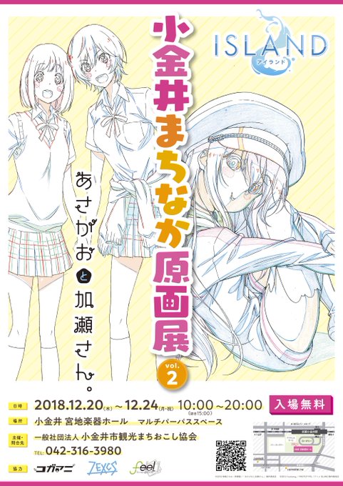 🎄『あさがおと加瀬さん。』原画展告知🔔【日程】12月20日~24日🌱複製原画や会場限定の貴重な生原稿を展示♪🌱来場者特典 🎄『あさがおと加瀬さん。』原画展告知🔔【日程】12月20日~24日🌱複製原画や会場限定の貴重な生原稿を展示♪🌱来場者特典