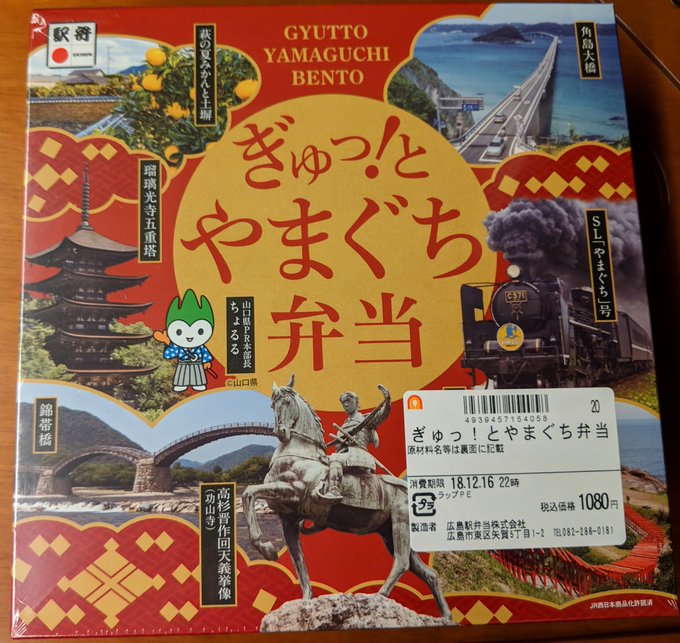 【ぎゅっ!と やまぐち弁当】「岩国寿司」や「瓦そば」など山口県の郷土料理やゆかりの食材を使った山口の旅の〆にはピッタリな 【ぎゅっ!と やまぐち弁当】「岩国寿司」や「瓦そば」など山口県の郷土料理やゆかりの食材を使った山口の旅の〆にはピッタリな