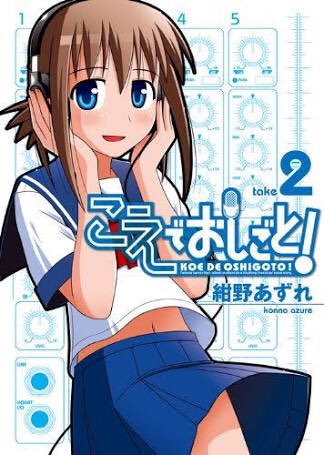 ⑧女の子がエロいアニメ「こえでおしごと!」言うまでもない。エロアニメというのをあんまり見ないんだよなあ。最近だと、異世界 ⑧女の子がエロいアニメ「こえでおしごと!」言うまでもない。エロアニメというのをあんまり見ないんだよなあ。最近だと、異世界