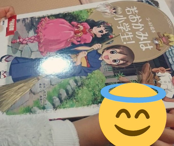 今日は私の両親と娘のお誕生日会やったんだけど、途中で娘が私がそっとしまっておいた若おかみの絵本を出してきて、ばあちゃん( 今日は私の両親と娘のお誕生日会やったんだけど、途中で娘が私がそっとしまっておいた若おかみの絵本を出してきて、ばあちゃん(
