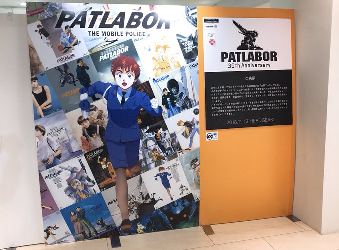 今日はメラさんとPATLABOR展からのディム家(家主不在)で境界の彼方未来篇鑑賞、あれ…デジャヴ…かな?展示はARアプ 今日はメラさんとPATLABOR展からのディム家(家主不在)で境界の彼方未来篇鑑賞、あれ…デジャヴ…かな?展示はARアプ