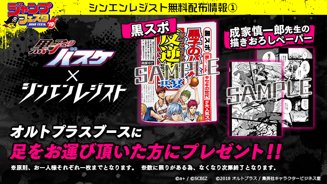 【アプリコラボ】ジャンプフェスタ2019での「シンエンレジストコラボ」のオルトプラスブースの情報です!①黒子と火神の等身 【アプリコラボ】ジャンプフェスタ2019での「シンエンレジストコラボ」のオルトプラスブースの情報です!①黒子と火神の等身