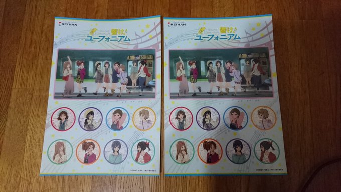 探訪ウォークと「響け!吹奏楽部」のアンケートで京阪電車オリジナルのステッカー貰った!京阪電車主宰の「リズと青い鳥」試写会 探訪ウォークと「響け!吹奏楽部」のアンケートで京阪電車オリジナルのステッカー貰った!京阪電車主宰の「リズと青い鳥」試写会
