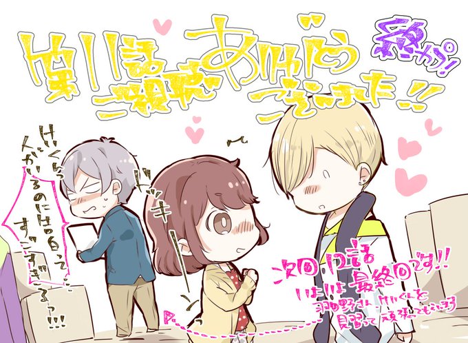 【第11話】慧くん告白回!改めてすごい子だなぁと思いました(私が言うのも変ですが)羽田野さんますます立場が…w今日見れな 【第11話】慧くん告白回!改めてすごい子だなぁと思いました(私が言うのも変ですが)羽田野さんますます立場が…w今日見れな