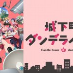 【城下町のダンデライオン】の動画は、dアニメ・hulu・Nextflix・FOD・U-NEXT・ビデオマーケットどこで見 【城下町のダンデライオン】の動画は、dアニメ・hulu・Nextflix・FOD・U-NEXT・ビデオマーケットどこで見