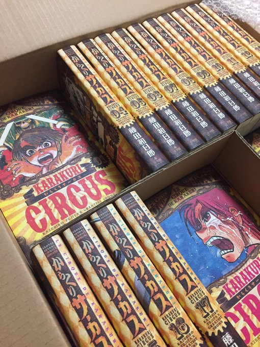 欲しいものリストに入ってたからくりサーカス全巻セットが届いたけど誰からのプレゼントなのか送り状入ってなくてわかんなかった 欲しいものリストに入ってたからくりサーカス全巻セットが届いたけど誰からのプレゼントなのか送り状入ってなくてわかんなかった
