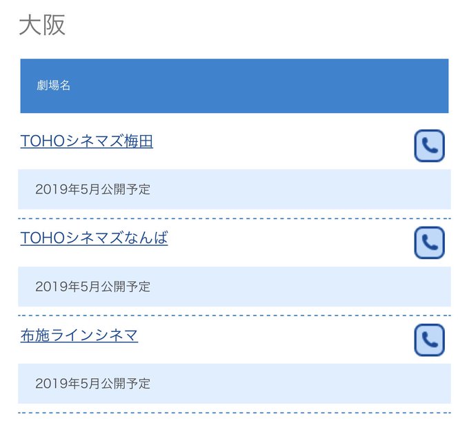 チア男子の大阪での上映劇場これだけってどうゆう(*꒦ິ⌓꒦ີ)少ない…なんば行くしかないの?😭仕事終わり見たいと思っても チア男子の大阪での上映劇場これだけってどうゆう(*꒦ິ⌓꒦ີ)少ない…なんば行くしかないの?😭仕事終わり見たいと思っても