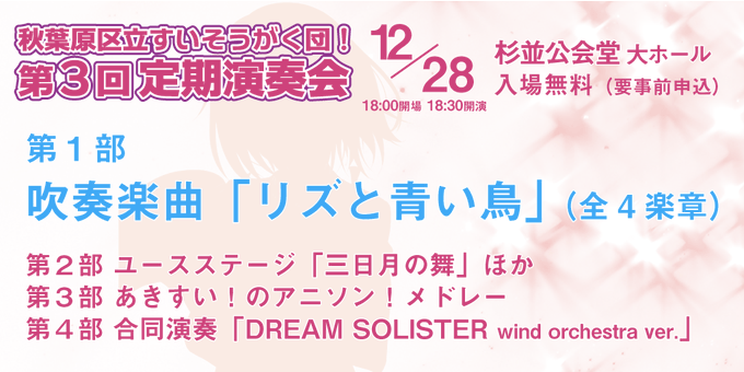 【演奏会曲目情報更新!】第3回定期演奏会の第1部の楽曲が決定しました!!《吹奏楽曲「リズと青い鳥」(全4楽章)》ほか要事 【演奏会曲目情報更新!】第3回定期演奏会の第1部の楽曲が決定しました!!《吹奏楽曲「リズと青い鳥」(全4楽章)》ほか要事