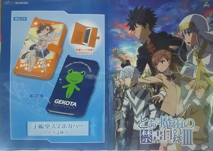 【プライズ】今週入荷のプライズ情報をお届け‼️タイトープライズ『とある魔術の禁書目録Ⅱ 手帳型スマホカバー』フリュープラ 【プライズ】今週入荷のプライズ情報をお届け‼️タイトープライズ『とある魔術の禁書目録Ⅱ 手帳型スマホカバー』フリュープラ