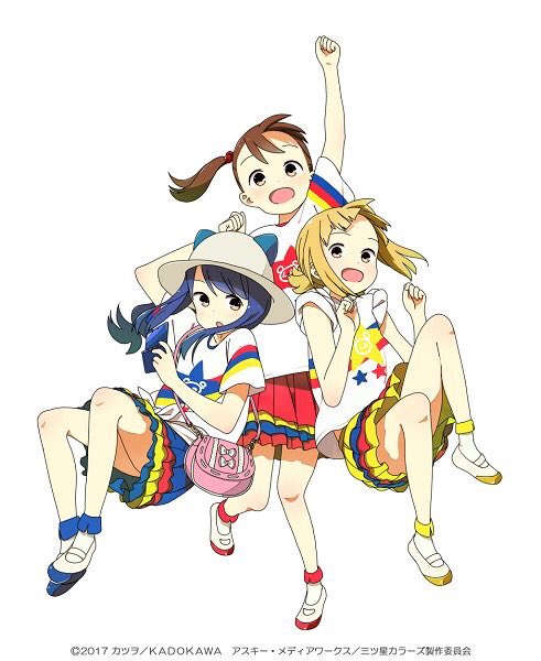 ①〜⑩「三ツ星カラーズ」 ①〜⑩「三ツ星カラーズ」