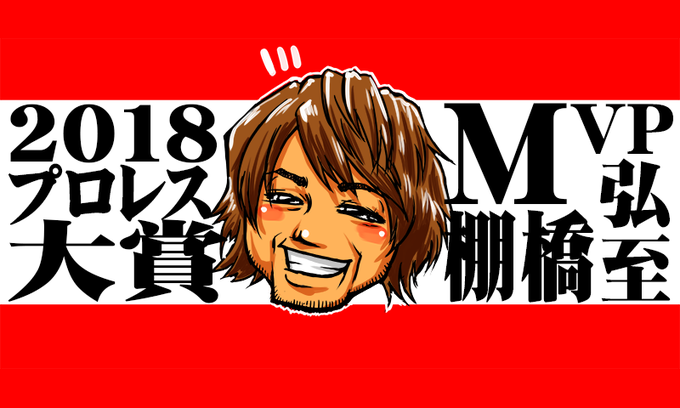 プロレス中心ブログ「男マンの日記」絶賛日々更新中 プロレス中心ブログ「男マンの日記」絶賛日々更新中