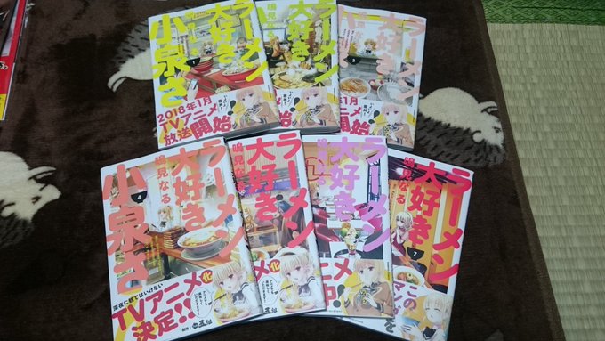 深夜に読んではいけない漫画No.1の噂で有名な、鳴見なる先生著の「ラーメン大好き小泉さん」も手に入れたので読む!!(σ≧ 深夜に読んではいけない漫画No.1の噂で有名な、鳴見なる先生著の「ラーメン大好き小泉さん」も手に入れたので読む!!(σ≧
