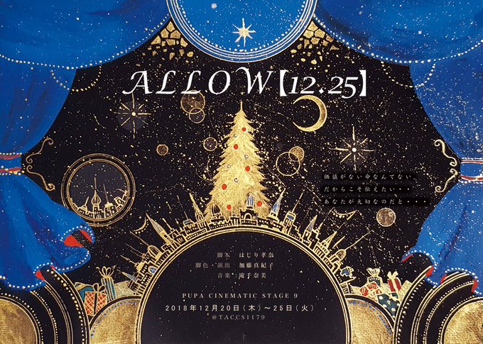 いよいよ明日(今日である)、稽古最終日です〜〜‼️ってことはもうクリスマス!年末!!はやい!忙しい年末に、少しだけお時間 いよいよ明日(今日である)、稽古最終日です〜〜‼️ってことはもうクリスマス!年末!!はやい!忙しい年末に、少しだけお時間