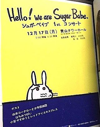 #OnThisDayAndFacts 1973年12月17日(月)シュガーベイブ の1st コンサート が青山タワーホー #OnThisDayAndFacts 1973年12月17日(月)シュガーベイブ の1st コンサート が青山タワーホー