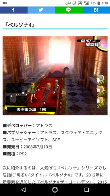 ペルソナ4、発売から10年だった ペルソナ4、発売から10年だった