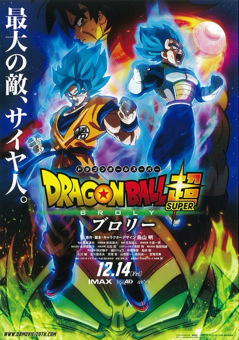【国内映画ランキング😀】🎞️『#ドラゴンボール超 ブロリー』が1位スタート🎉 🎞️『映画 #妖怪ウォッチ』は4位、🎞️『 【国内映画ランキング😀】🎞️『#ドラゴンボール超 ブロリー』が1位スタート🎉 🎞️『映画 #妖怪ウォッチ』は4位、🎞️『