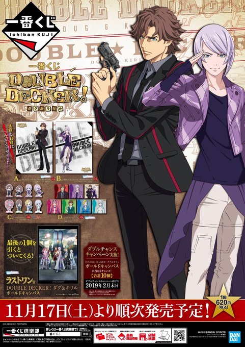【DOUBLE DECKER! ダグ&キリル】まだ在庫ございます♪A賞とB賞は繋がるデザイン!揃えてゲットしたくなります 【DOUBLE DECKER! ダグ&キリル】まだ在庫ございます♪A賞とB賞は繋がるデザイン!揃えてゲットしたくなります
