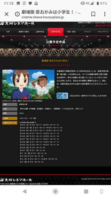 福岡、大川シネマホールさんは、1日2回上映♪(^_^)※1日1回の日もあります。#若おかみは小学生#大川シネマホール 福岡、大川シネマホールさんは、1日2回上映♪(^_^)※1日1回の日もあります。#若おかみは小学生#大川シネマホール