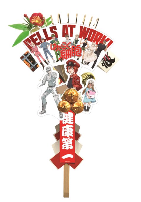【コミケ95新商品情報】コミックマーケット95にて先行販売する商品の「はたらく細胞 ミニ熊手」の事前通販が決定!本日~ 【コミケ95新商品情報】コミックマーケット95にて先行販売する商品の「はたらく細胞 ミニ熊手」の事前通販が決定!本日~