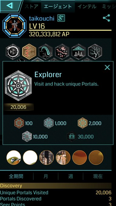 キリ番逃したけどエクスプローラーやっと20,000超えた!#イングレス #ingress キリ番逃したけどエクスプローラーやっと20,000超えた!#イングレス #ingress