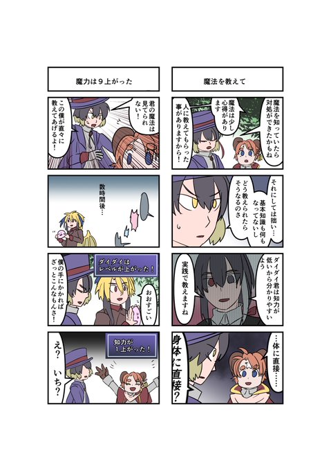 魔法を教えて / 魔力は9上がった #創作RPG企画 引き続きレグノース、ハンドレッド、今回はちらっとクロム、まねもっち 魔法を教えて / 魔力は9上がった #創作RPG企画 引き続きレグノース、ハンドレッド、今回はちらっとクロム、まねもっち