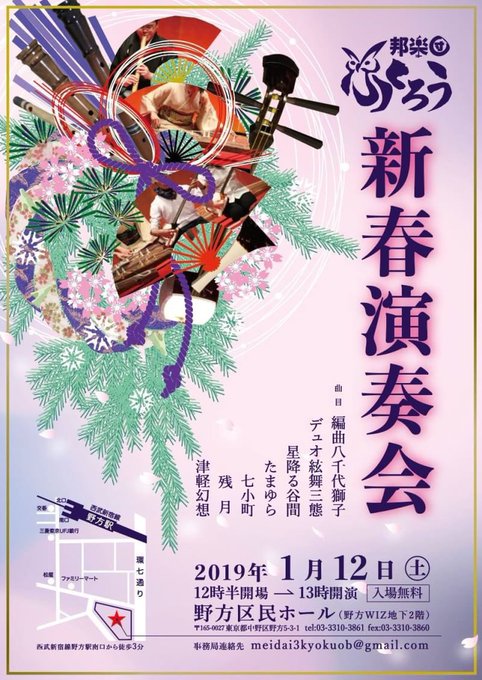 【演奏会のお知らせ】・邦楽団ふくろう〜新春演奏会〜・日時2019年1月12日・場所野方区民ホール・開場12時30分・開演 【演奏会のお知らせ】・邦楽団ふくろう〜新春演奏会〜・日時2019年1月12日・場所野方区民ホール・開場12時30分・開演