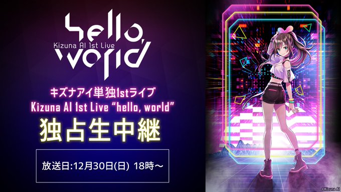 \#ニコ生 独占生中継/💕キズナアイ単独1stライブイベント💕「Kizuna AI 1st Live “hello, w \#ニコ生 独占生中継/💕キズナアイ単独1stライブイベント💕「Kizuna AI 1st Live “hello, w