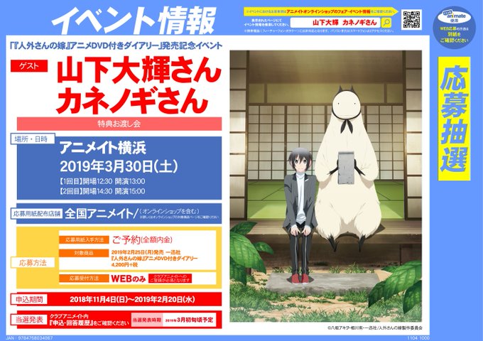 【イベント情報】「『人外さんの嫁』アニメDVD付きダイアリー」発売記念イベント」 の開催が決定しましたカニ!対象商品を予 【イベント情報】「『人外さんの嫁』アニメDVD付きダイアリー」発売記念イベント」 の開催が決定しましたカニ!対象商品を予