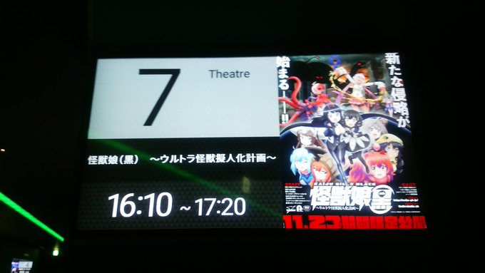 それに引き続き、現在駅メモ!とコラボイベント開催中の『怪獣娘(黒)~ウルトラ怪獣擬人化計画~』を観てきました。コラボでん それに引き続き、現在駅メモ!とコラボイベント開催中の『怪獣娘(黒)~ウルトラ怪獣擬人化計画~』を観てきました。コラボでん
