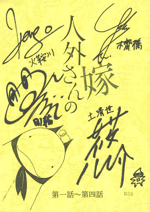 ★#人外さんの嫁 キャストサイン入り台本が当たるキャンペーン★#dアニメストア で視聴して応募しよう!12/21 11: ★#人外さんの嫁 キャストサイン入り台本が当たるキャンペーン★#dアニメストア で視聴して応募しよう!12/21 11: