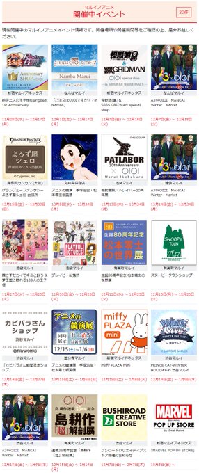 12/17(月)時点、マルイ各店のアニメイベント情報を更新しました。#SSSS_GRIDMAN #怪獣娘 #エースリー 12/17(月)時点、マルイ各店のアニメイベント情報を更新しました。#SSSS_GRIDMAN #怪獣娘 #エースリー