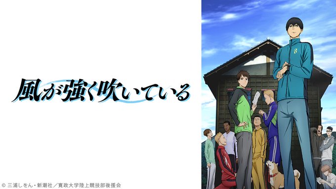このあと20時~一挙放送‼️🏃♂️「風が強く吹いている」💨🕗12/17(月)20時~1話~11話振り返り一挙放送▶️1 このあと20時~一挙放送‼️🏃♂️「風が強く吹いている」💨🕗12/17(月)20時~1話~11話振り返り一挙放送▶️1