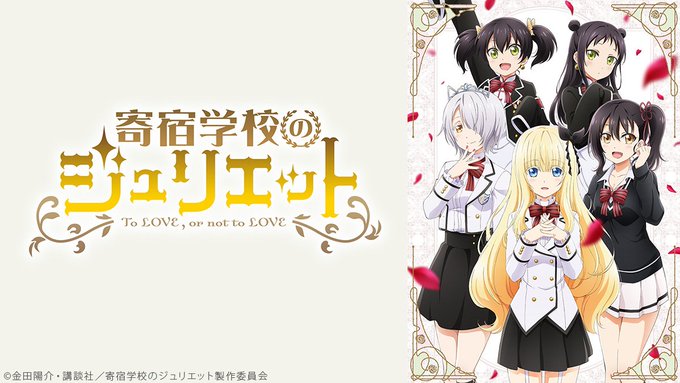 TVアニメ『寄宿学校のジュリエット』ニコニコチャンネルがオープンしました🌹➡️12/21(金)より第1話~第3話、12/ TVアニメ『寄宿学校のジュリエット』ニコニコチャンネルがオープンしました🌹➡️12/21(金)より第1話~第3話、12/