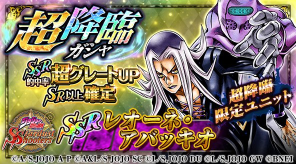 【ジョジョSS】「超降臨ガシャ」が開催ィィィ!新登場の超降臨限定ユニット「レオーネ・アバッキオ SSR 黒」が「7+2回 【ジョジョSS】「超降臨ガシャ」が開催ィィィ!新登場の超降臨限定ユニット「レオーネ・アバッキオ SSR 黒」が「7+2回
