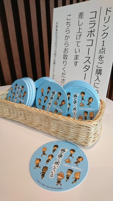 読売新聞ビル(東京・大手町)1階「よみカフェ」での、アニメ「風が強く吹いている」コラボカフェが、きょう始まりました! ※ 読売新聞ビル(東京・大手町)1階「よみカフェ」での、アニメ「風が強く吹いている」コラボカフェが、きょう始まりました! ※