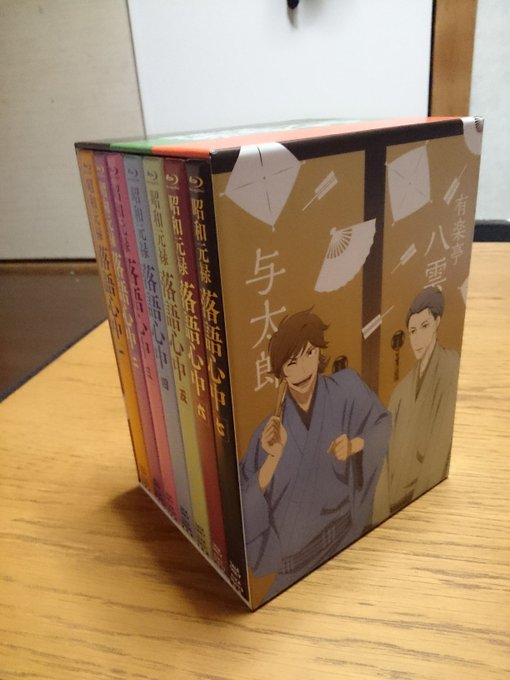 ということで、昭和元禄落語心中マラソン始めました(あれ? ∀ガンダムマラソンは? ということで、昭和元禄落語心中マラソン始めました(あれ? ∀ガンダムマラソンは?