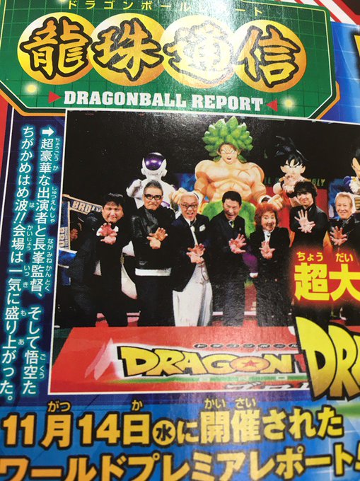 ジャンプにドラゴンボールのプレミアムショーの写真が出てたと友人から、連絡。多くの人に観てもらえるように🛐祈った❗️ ジャンプにドラゴンボールのプレミアムショーの写真が出てたと友人から、連絡。多くの人に観てもらえるように🛐祈った❗️
