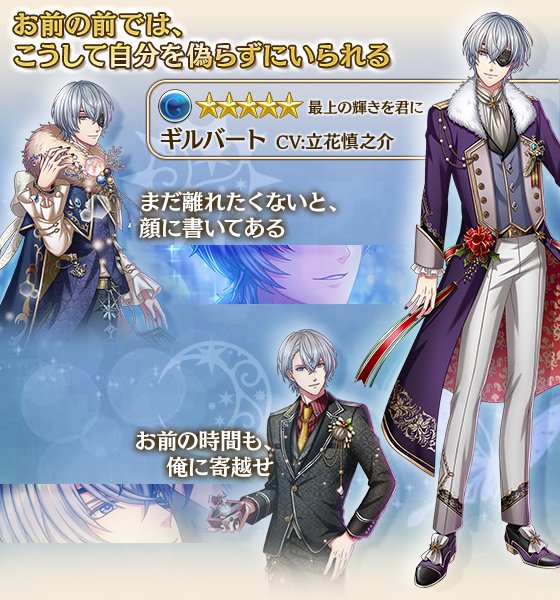 【王子紹介】イベント『最上の輝きを君に』に登場するギルバート王子(CV:立花慎之介)&紫雨王子(CV:保志総一朗 【王子紹介】イベント『最上の輝きを君に』に登場するギルバート王子(CV:立花慎之介)&紫雨王子(CV:保志総一朗