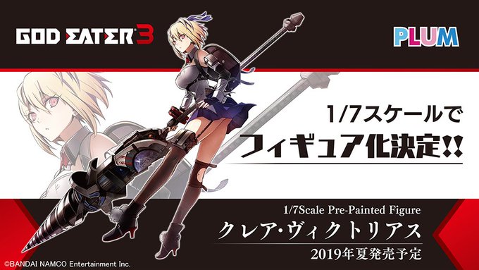 【GEブログ更新:グッズ情報】株式会社ピーエムオフィスエーさまより『GOD EATER 3』クレア・ヴィクトリアスのフィ 【GEブログ更新:グッズ情報】株式会社ピーエムオフィスエーさまより『GOD EATER 3』クレア・ヴィクトリアスのフィ
