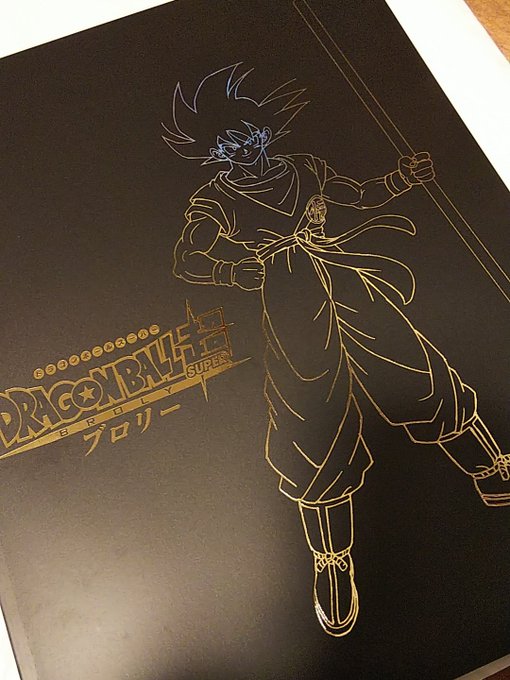 動員数&満足度1位も納得!子供の頃見て以来のドラゴンボールだったけどとても楽しめた☺️#ドラゴンボール超ブロリー 動員数&満足度1位も納得!子供の頃見て以来のドラゴンボールだったけどとても楽しめた☺️#ドラゴンボール超ブロリー