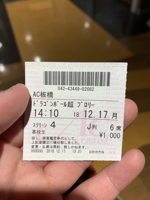ドラゴンボールの映画見に行きました✨最高に面白かった‼️ ドラゴンボールの映画見に行きました✨最高に面白かった‼️