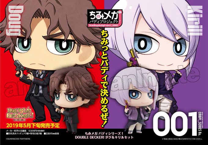 2019年5月下旬発売予定【DOUBLE DECKER! ダグ&キリル ちみメガ バディシリーズ! ダグ& 2019年5月下旬発売予定【DOUBLE DECKER! ダグ&キリル ちみメガ バディシリーズ! ダグ&
