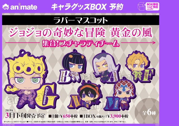 2019年3月下旬発売予定【ジョジョの奇妙な冒険 黄金の風 ラバーマスコット 集合!ブチャラティチーム】予約受付中!ちみ 2019年3月下旬発売予定【ジョジョの奇妙な冒険 黄金の風 ラバーマスコット 集合!ブチャラティチーム】予約受付中!ちみ