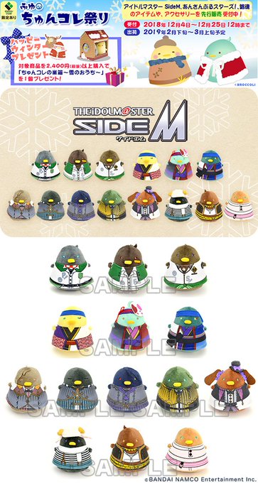 【更新】「ふゆのちゅんコレ祭り」で先行受付中の『アイドルマスター SideM』FRAME、彩、Café Parade!、 【更新】「ふゆのちゅんコレ祭り」で先行受付中の『アイドルマスター SideM』FRAME、彩、Café Parade!、