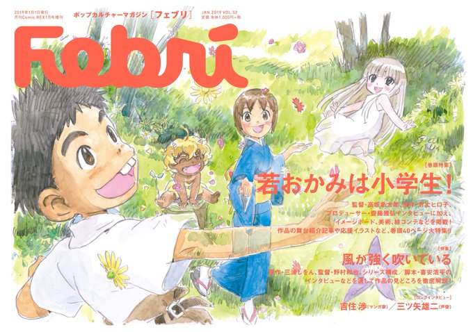 Febri Vol.52にて文京区・春日に誕生した漫画専門複合施設「マンガナイトBOOKS」と、アニメ「風が強く吹いてい Febri Vol.52にて文京区・春日に誕生した漫画専門複合施設「マンガナイトBOOKS」と、アニメ「風が強く吹いてい