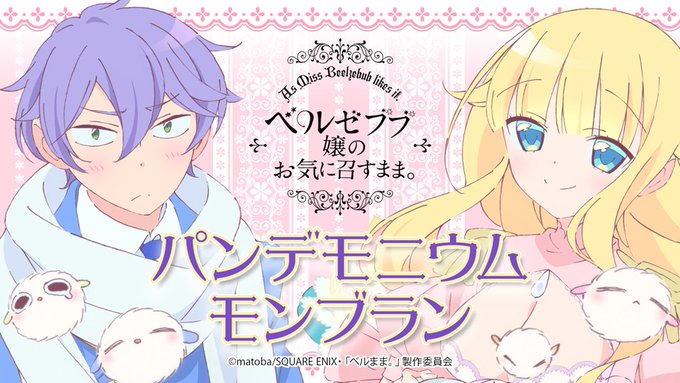 📻ラジオ第10回配信インターネットラジオステーション<音泉>にて、「パンデモニウムモンブラン」の第10回を配信いたしまし 📻ラジオ第10回配信インターネットラジオステーション<音泉>にて、「パンデモニウムモンブラン」の第10回を配信いたしまし