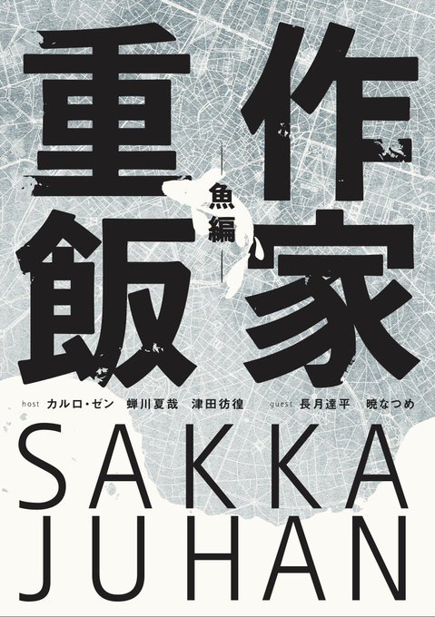 C95『サークル作家軽飯』(土曜 西地区"れ"53a) 『幼女戦記』のカルロ・ゼン、『異世界居酒屋「のぶ」』の蝉川夏哉、 C95『サークル作家軽飯』(土曜 西地区"れ"53a) 『幼女戦記』のカルロ・ゼン、『異世界居酒屋「のぶ」』の蝉川夏哉、